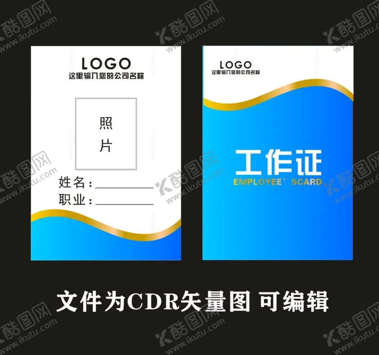 编号：37543902111737371106【酷图网】源文件下载-工作牌 胸牌