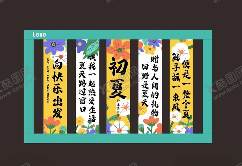 编号：71037311172054277575【酷图网】源文件下载-夏季美陈