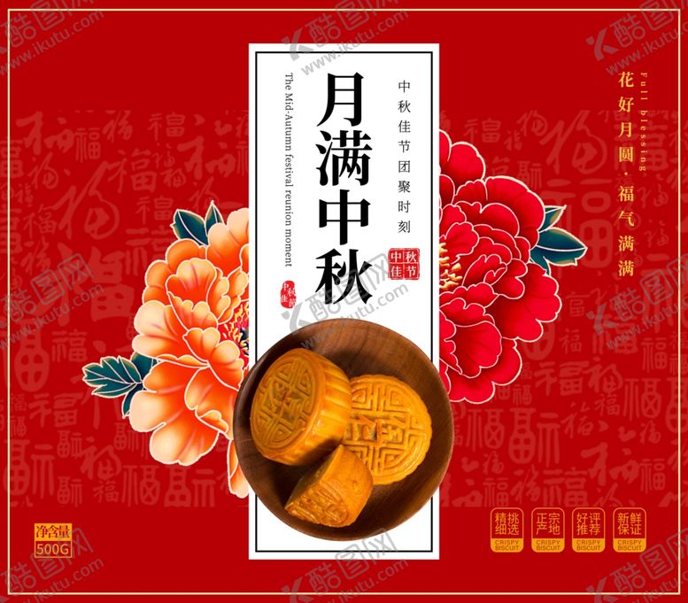 编号：89056307010318317872【酷图网】源文件下载-中秋月饼包装海报
