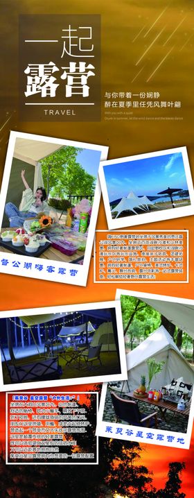 露营海报