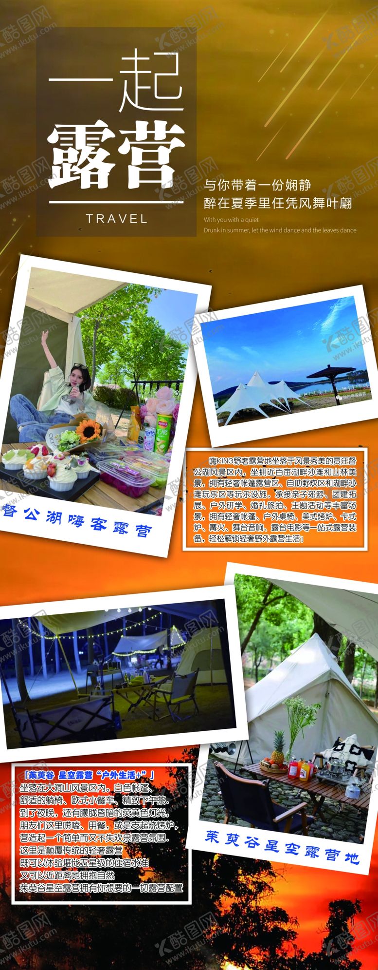 编号：98597101042244154890【酷图网】源文件下载-露营海报