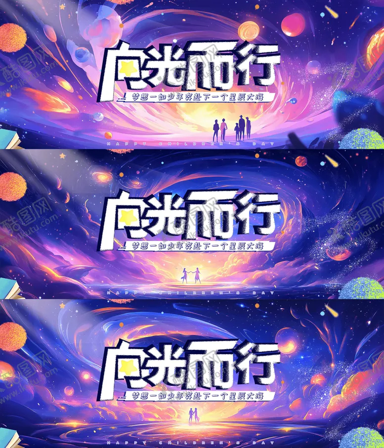 编号：26040704240932027491【酷图网】源文件下载-向光而行插画背景板