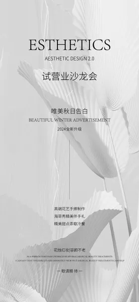 医美邀请函海报