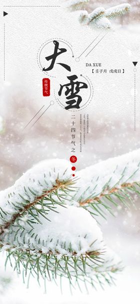 大雪小冬至寒霜降
