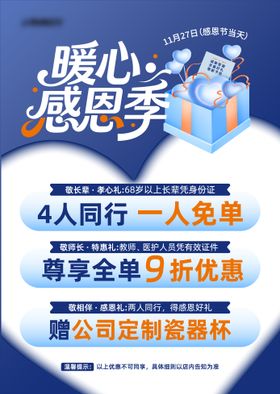 感恩节促销宣传海鲜