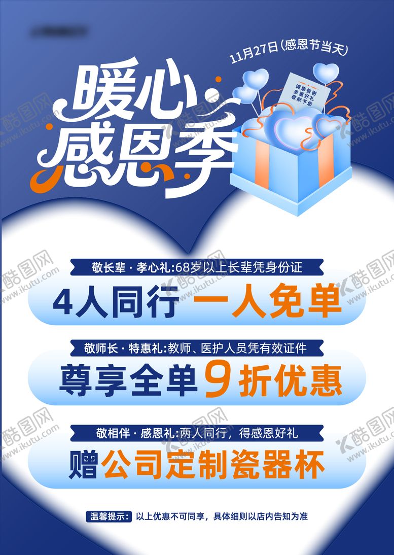 编号：73222611270115377879【酷图网】源文件下载-感恩节促销宣传海鲜