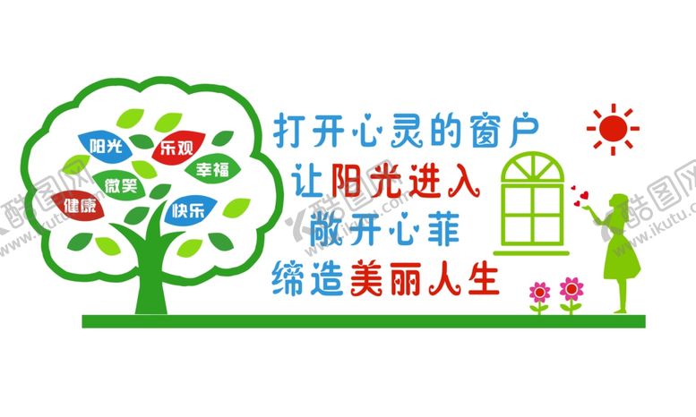 编号：41565307050125122376【酷图网】源文件下载-心灵文化墙