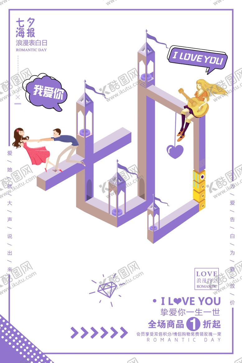 编号：73074510300442027271【酷图网】源文件下载-七夕海报