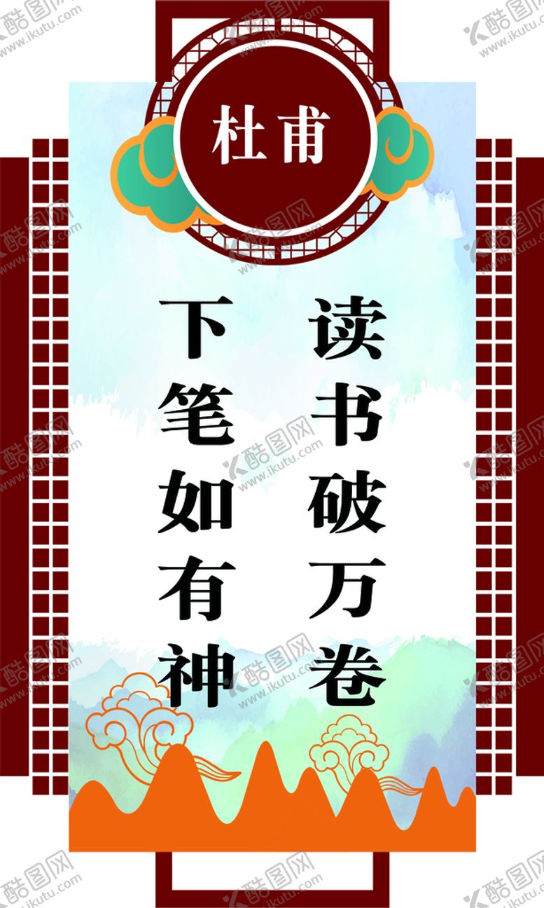 编号：63468611031420366277【酷图网】源文件下载-杜甫名言警句