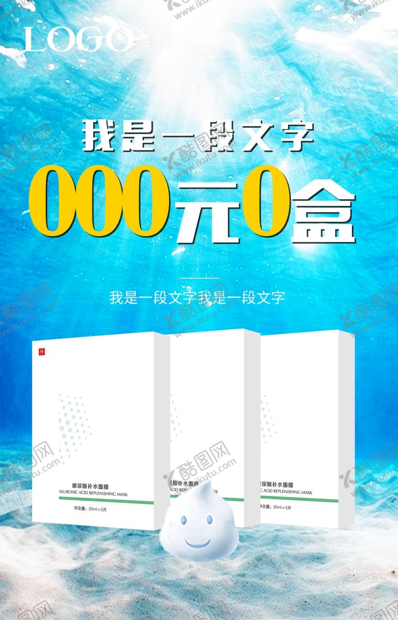 编号：30824709200000099076【酷图网】源文件下载-面膜朋友圈活动海报