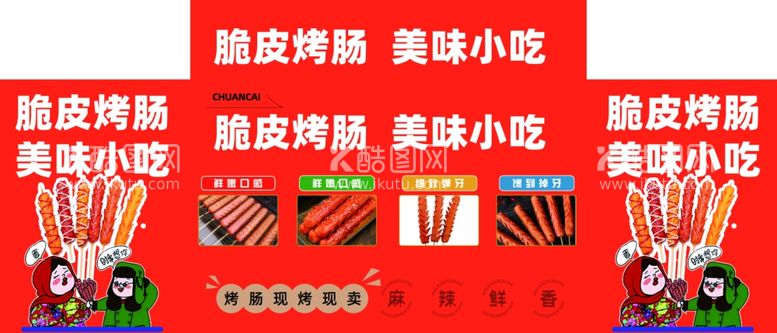 编号：14094111241139058906【酷图网】源文件下载-脆皮烤肠小推车