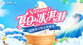 夏日冰淇淋