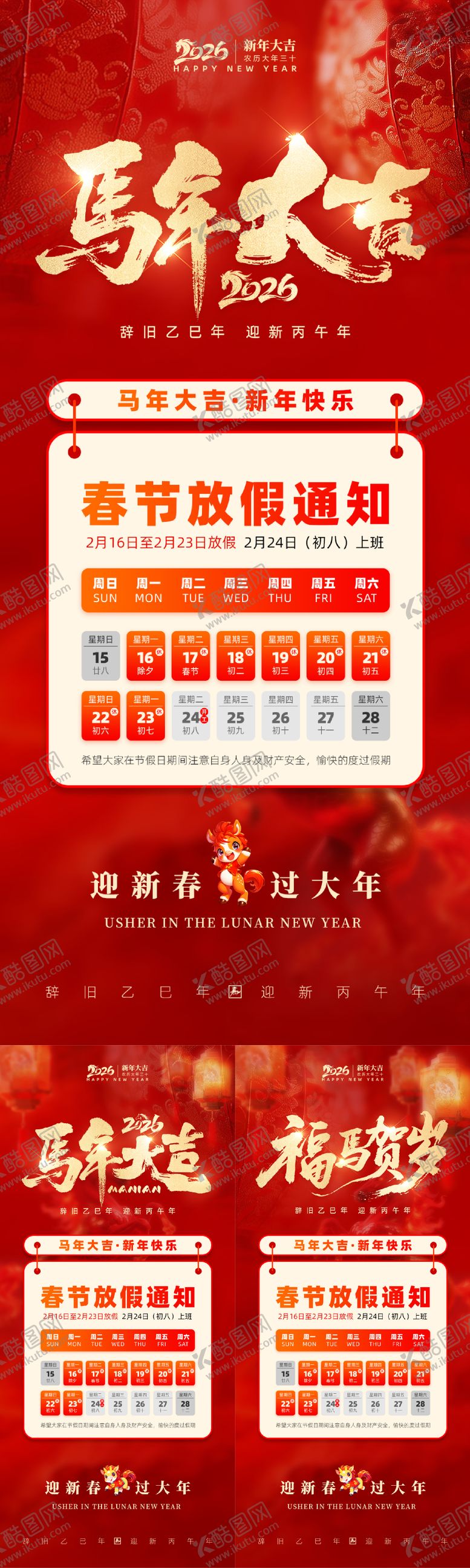 编号：44933501162001491191【酷图网】源文件下载-马年放假红金系列海报