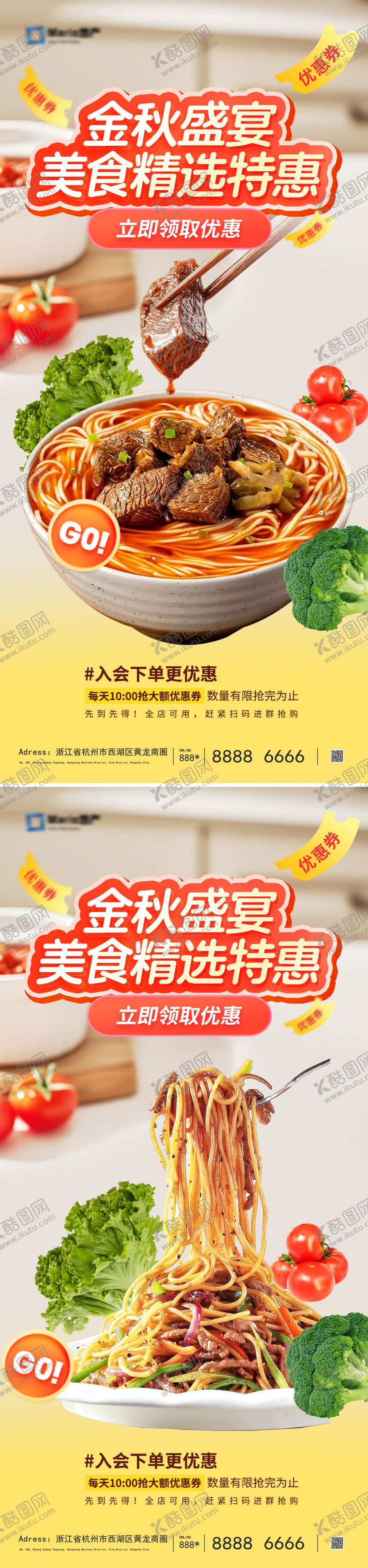 编号：40972202031739443205【酷图网】源文件下载-餐饮海报