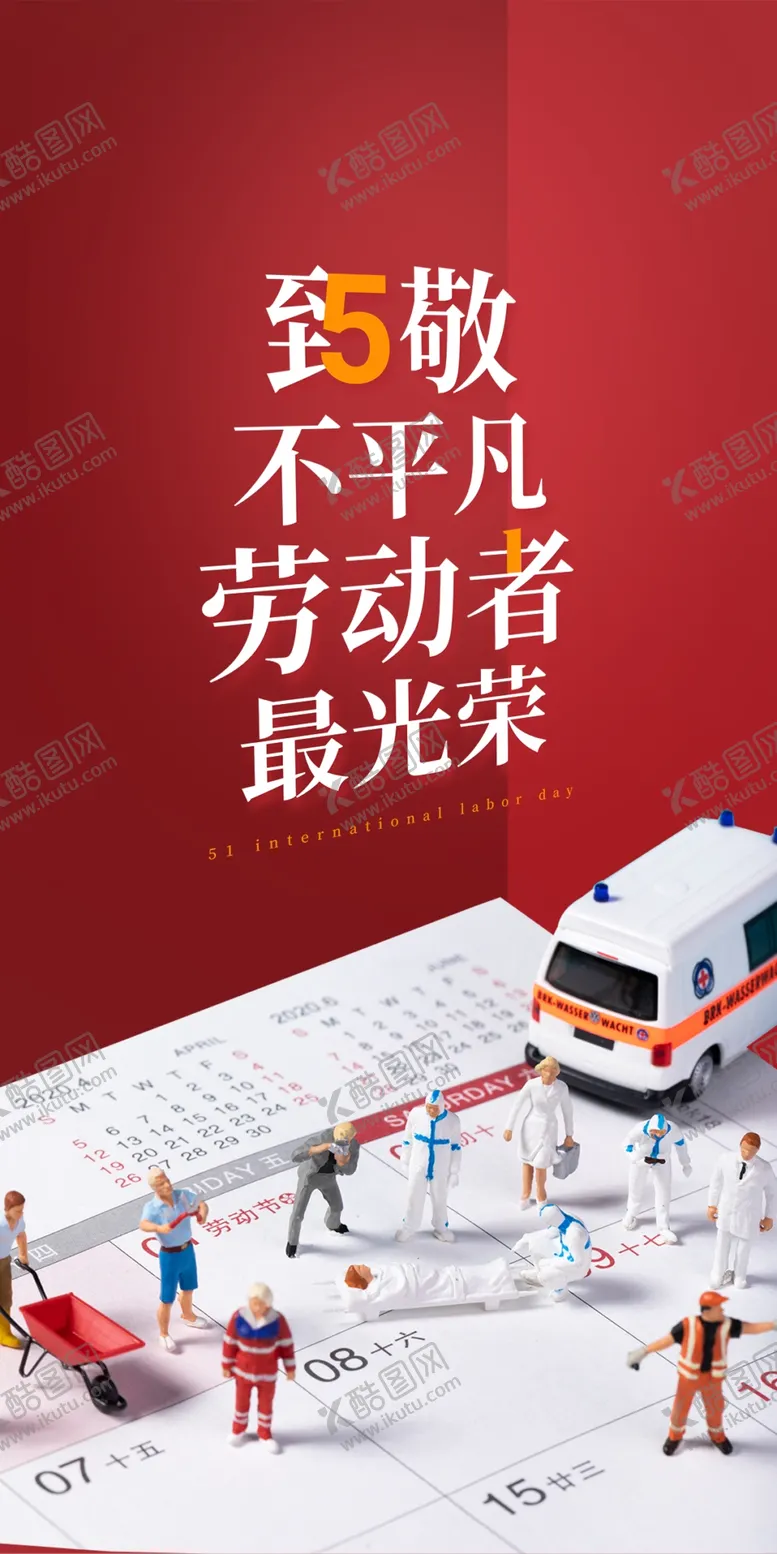 编号：87542009241820212178【酷图网】源文件下载-劳动节图片