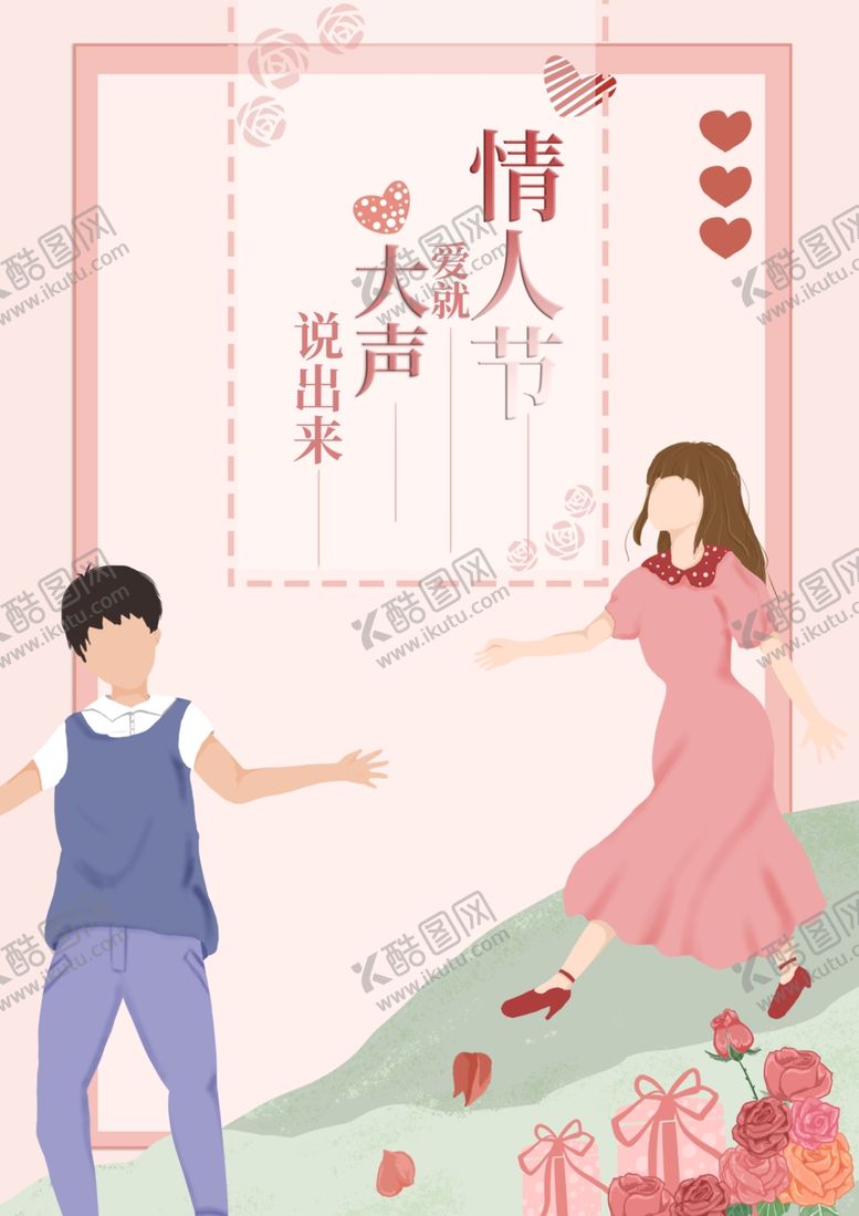 编号：56991305050658447443【酷图网】源文件下载-情人节