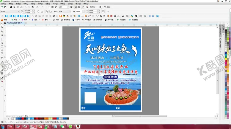 编号：17671402151113142156【酷图网】源文件下载-天山跃出三文鱼