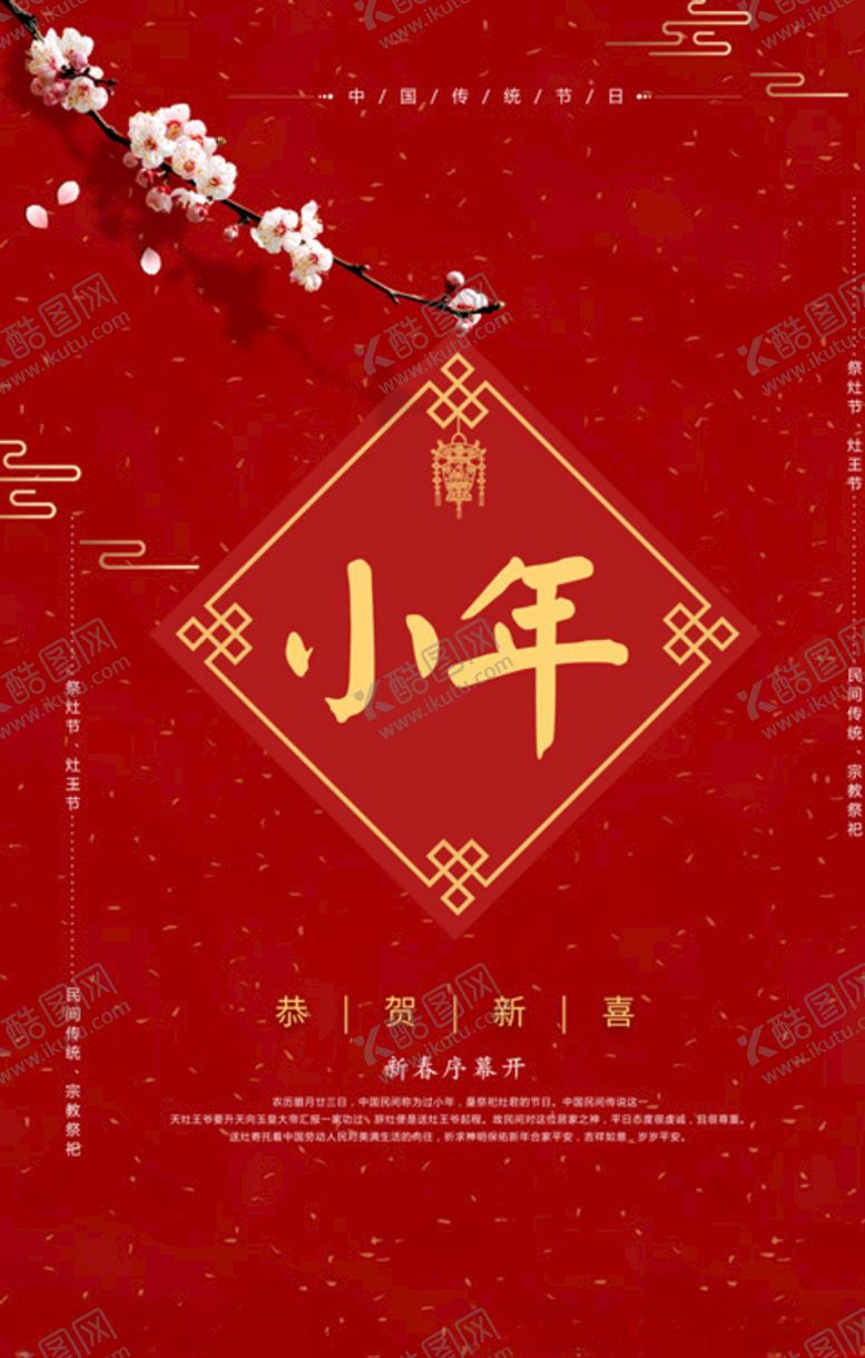 编号：35861610171019391437【酷图网】源文件下载-过小年