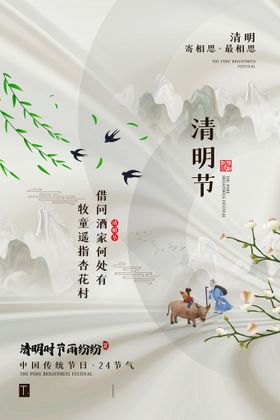 清明节窗棂飞燕中国风海报