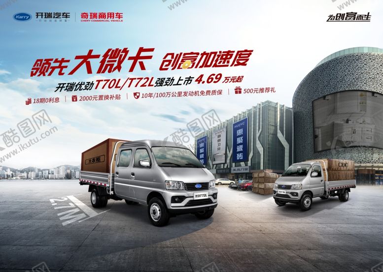 编号：27516209291940471045【酷图网】源文件下载-开瑞汽车