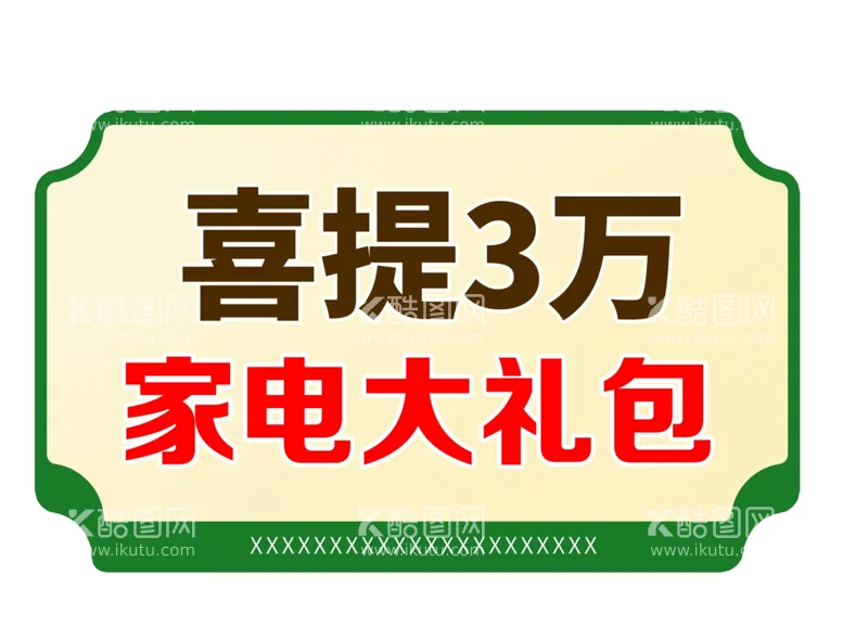 编号：26511201191819577475【酷图网】源文件下载-手举牌异形牌