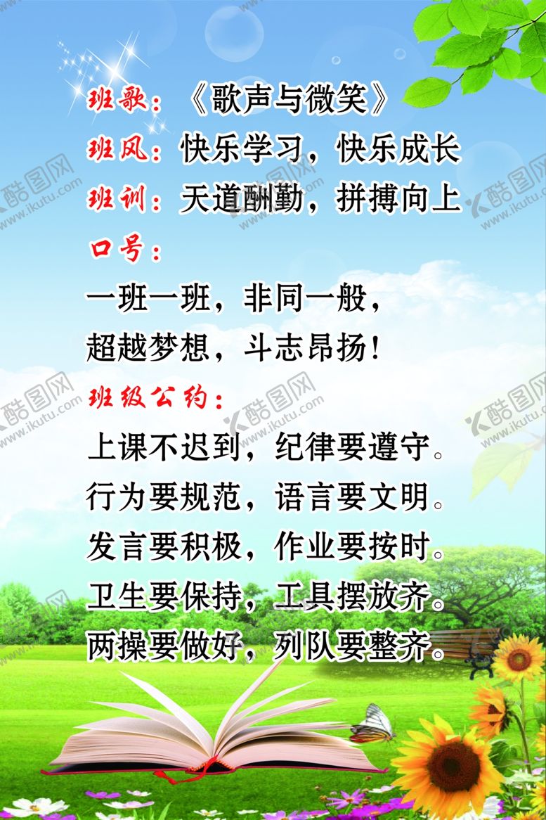 编号：96249505142234059444【酷图网】源文件下载-班级公约1