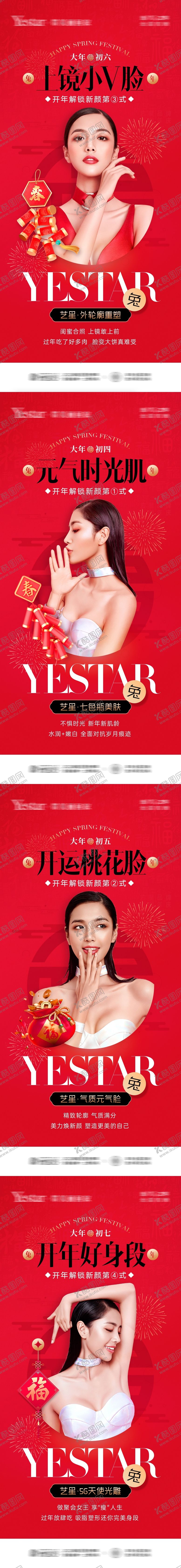 编号：78681811270937458985【酷图网】源文件下载-2023兔年春节贺岁系列海报