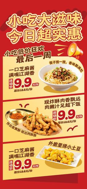 日式美食特惠套餐促销