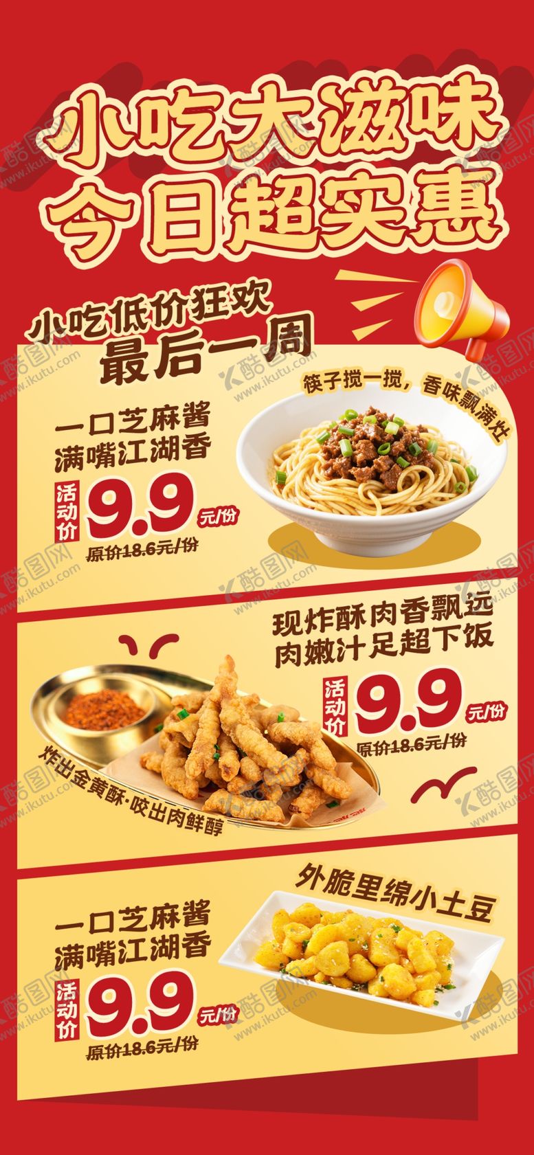 编号：75751204171921524129【酷图网】源文件下载-日式美食特惠套餐促销