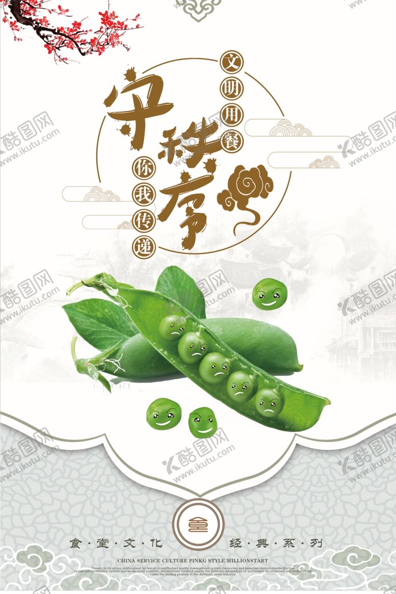 编号：49875605111807431998【酷图网】源文件下载-勤俭节约