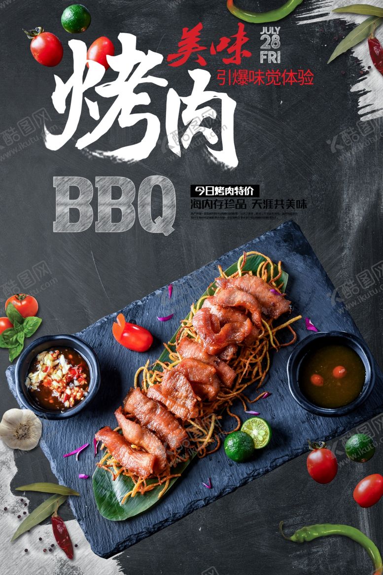 编号：85374809140004313075【酷图网】源文件下载-烤肉