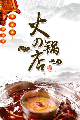 火锅美食插画