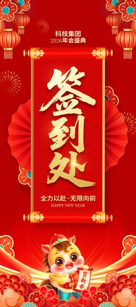 喜庆中式签到处