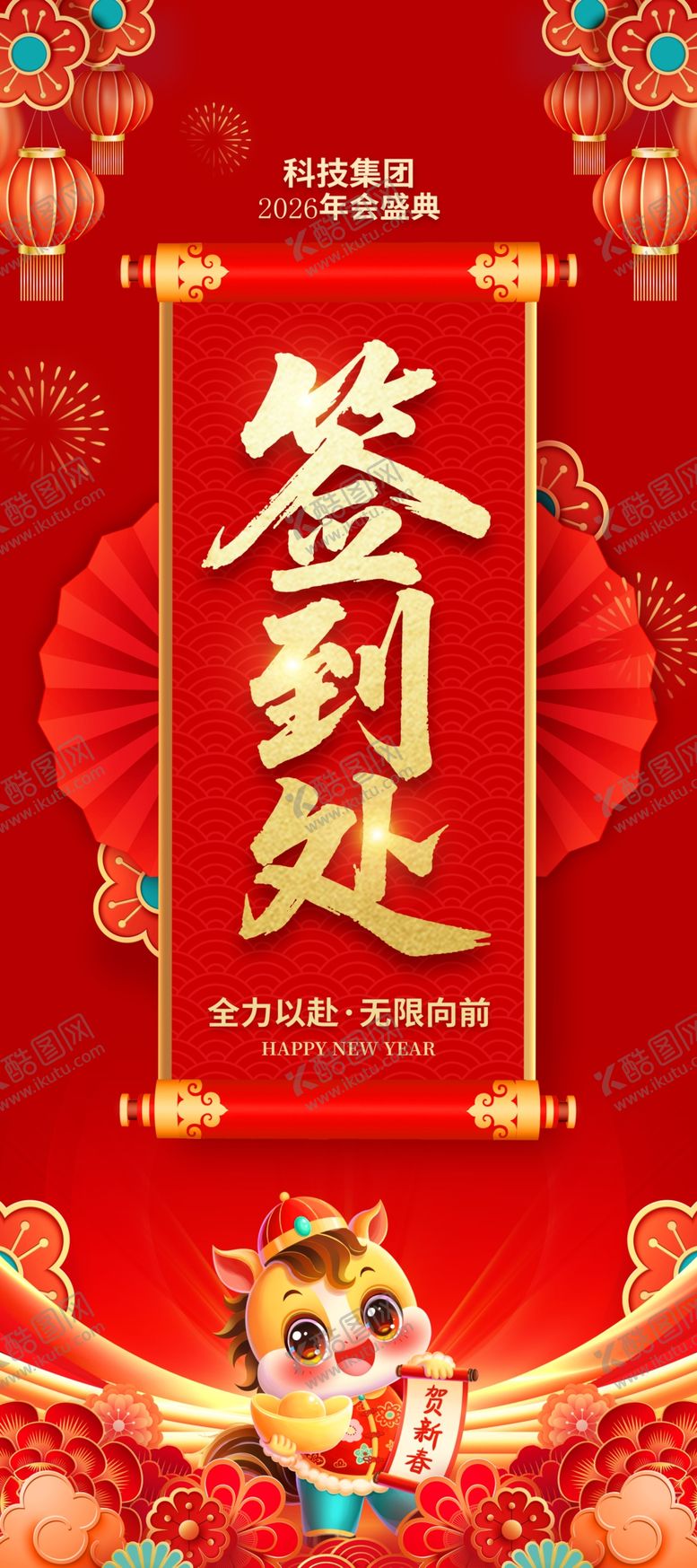 编号：16156604151953191044【酷图网】源文件下载-喜庆中式签到处