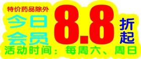 88会员节LOGO