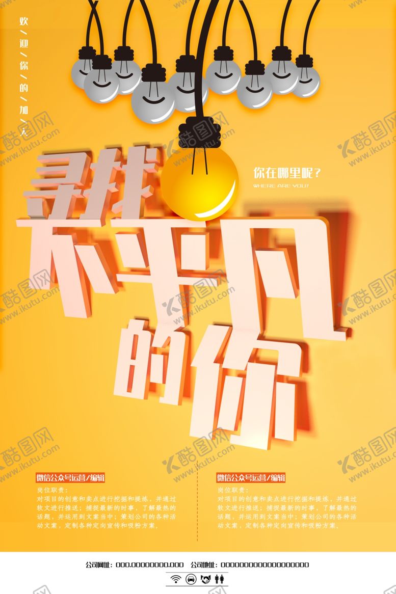 编号：37495505160355309587【酷图网】源文件下载-招聘