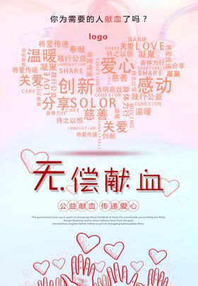公益献血