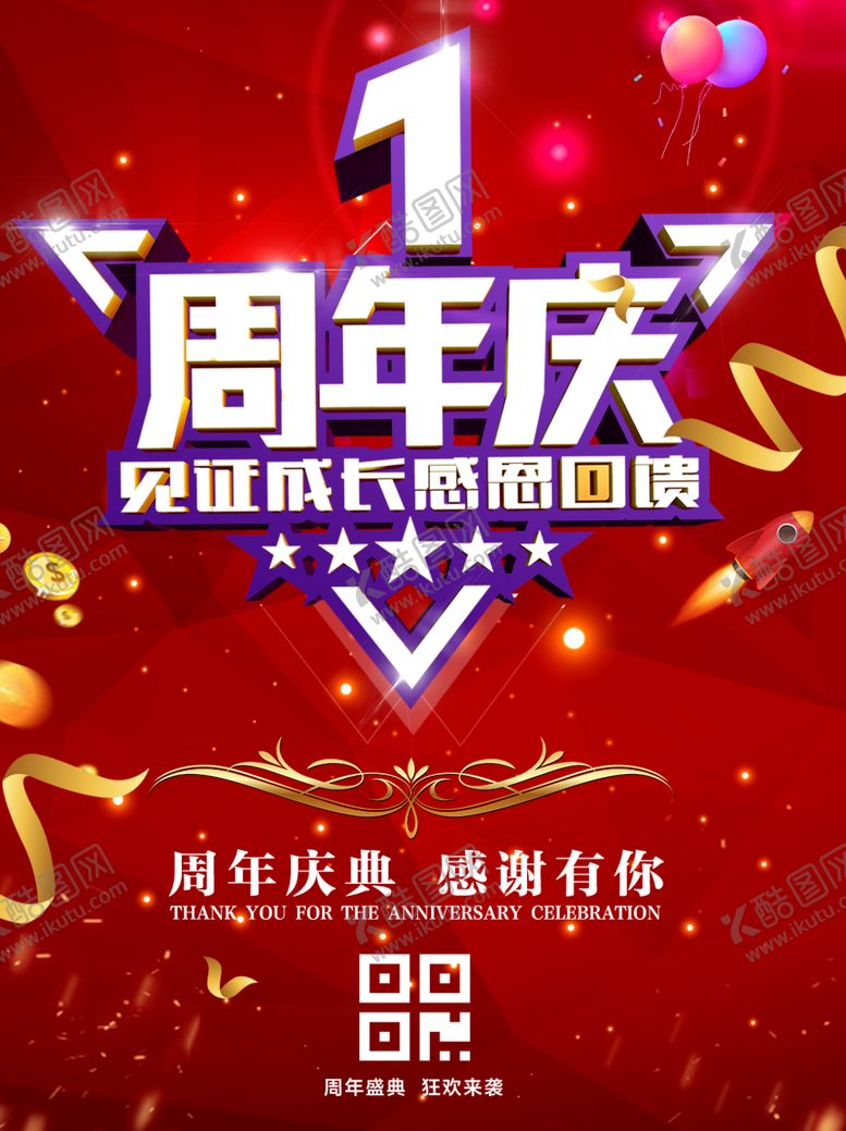 编号：95798210041536423048【酷图网】源文件下载-1周年庆海报