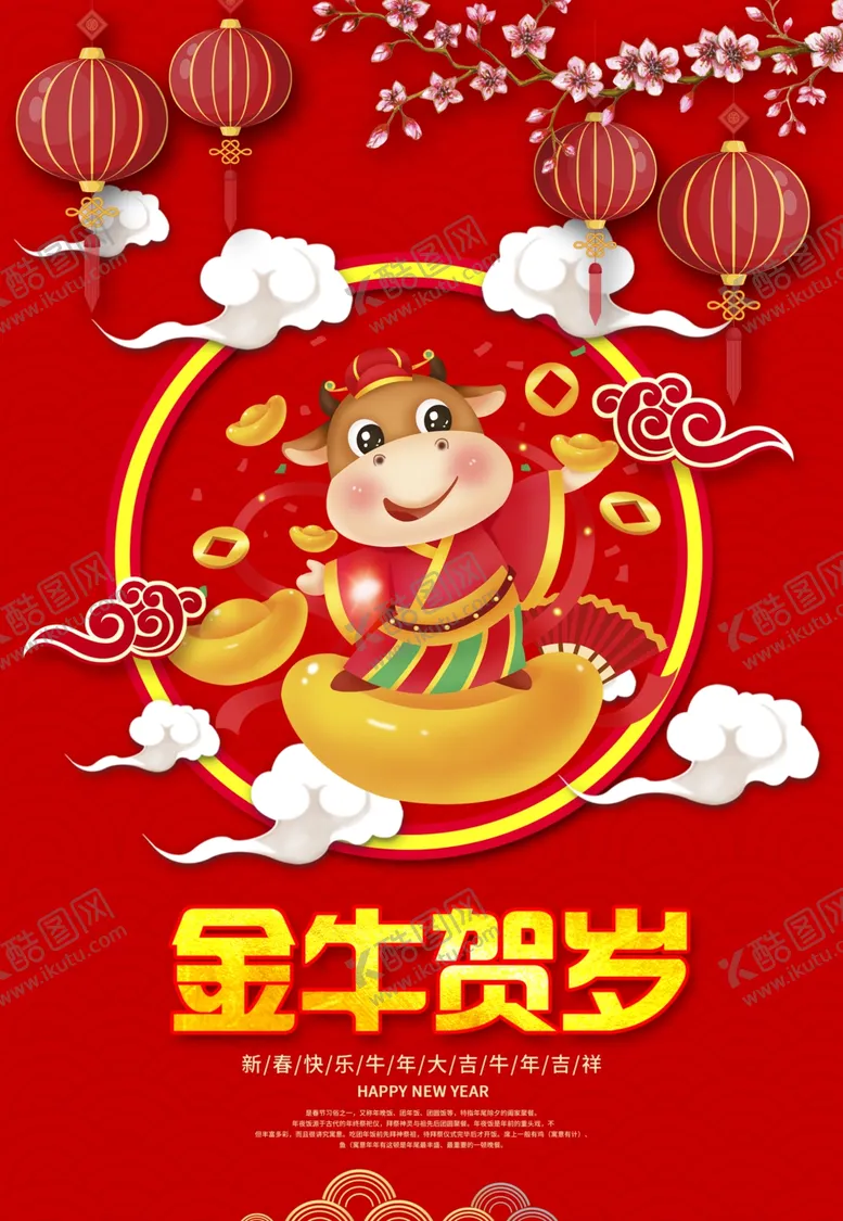 编号：16864106151359084537【酷图网】源文件下载-新年快乐