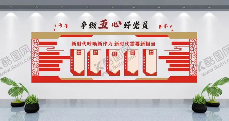 编号：35699901231932297580【酷图网】源文件下载-五心好党员