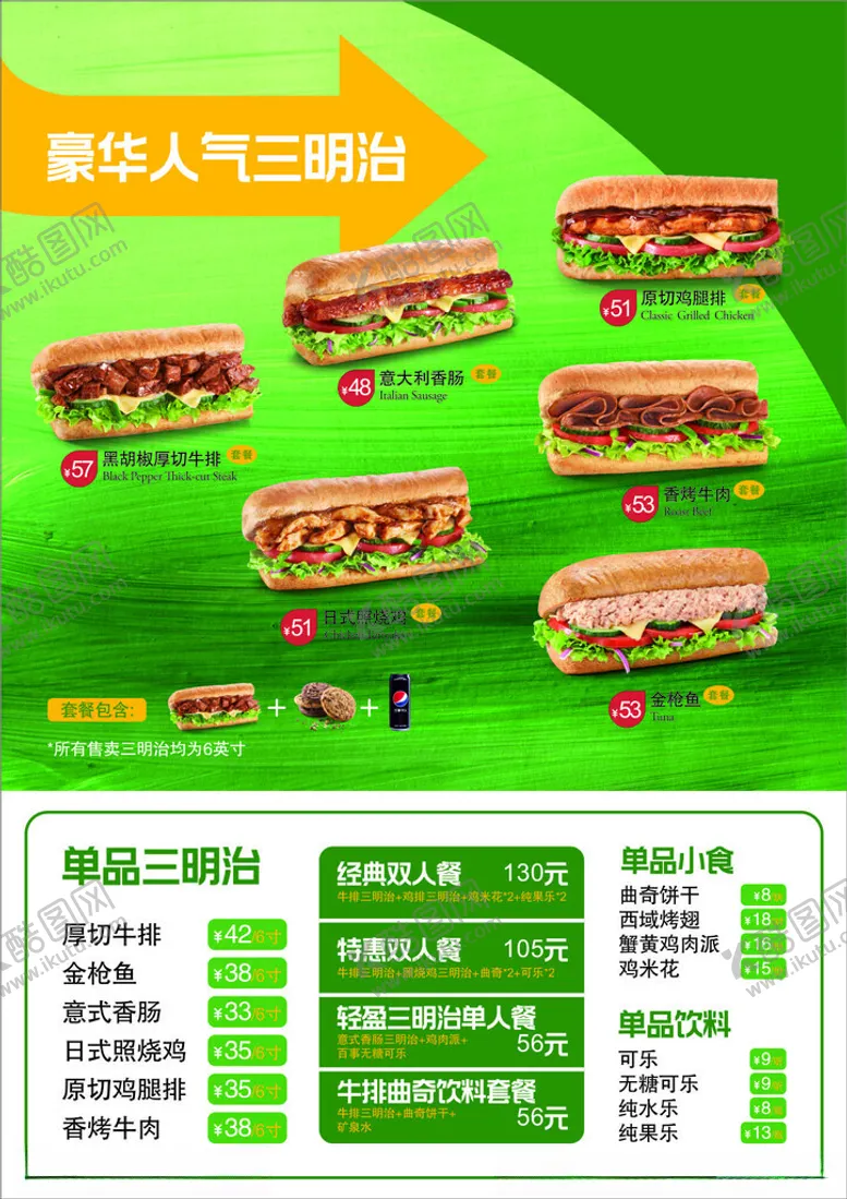 编号：83818211301443295135【酷图网】源文件下载-三明治菜单