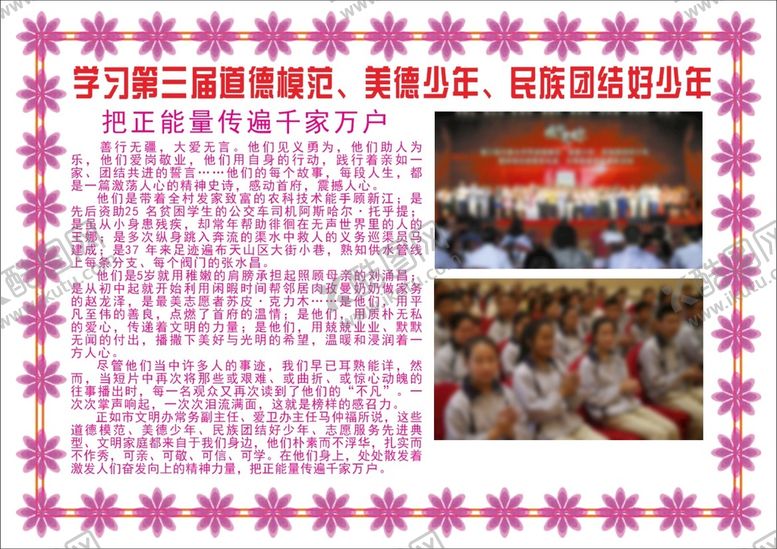 编号：93377910260727294498【酷图网】源文件下载-美德少年