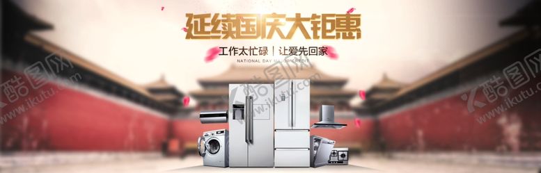 编号：19355707030853243200【酷图网】源文件下载-国庆节海报