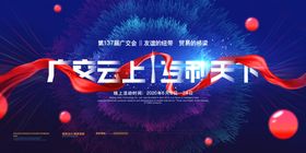 广交会海报