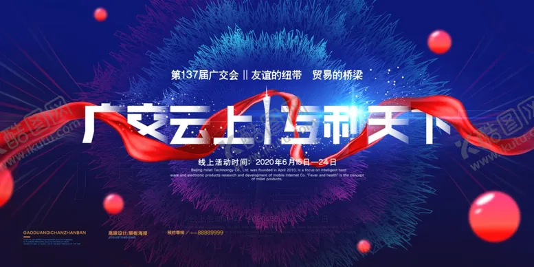 编号：15386405092202588992【酷图网】源文件下载-广交会海报