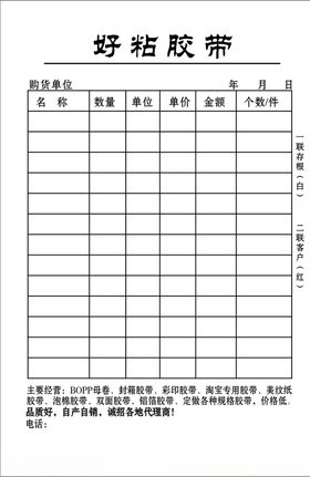 销货单