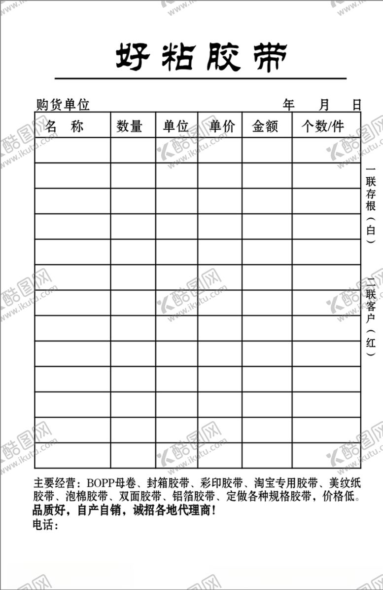 编号：35966807041819058307【酷图网】源文件下载-销货单