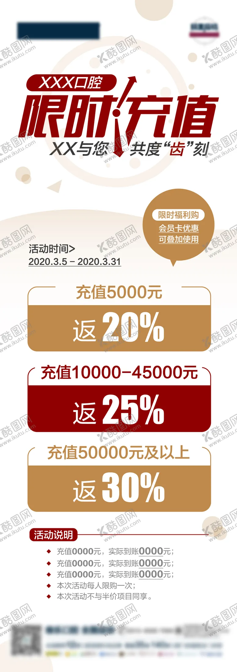 编号：52177409090517341900【酷图网】源文件下载-充值储蓄海报朋友圈转发图