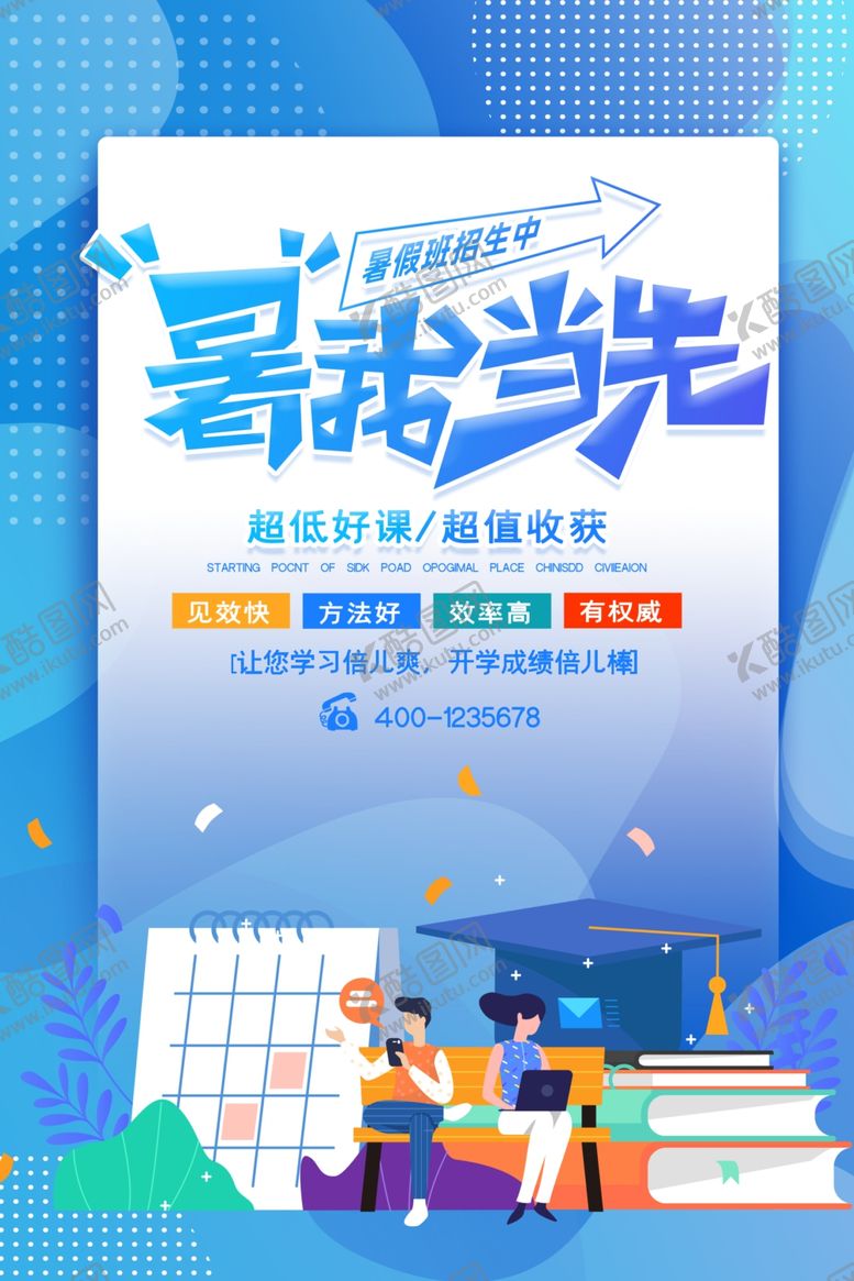 编号：68241805071449536590【酷图网】源文件下载-暑我当先