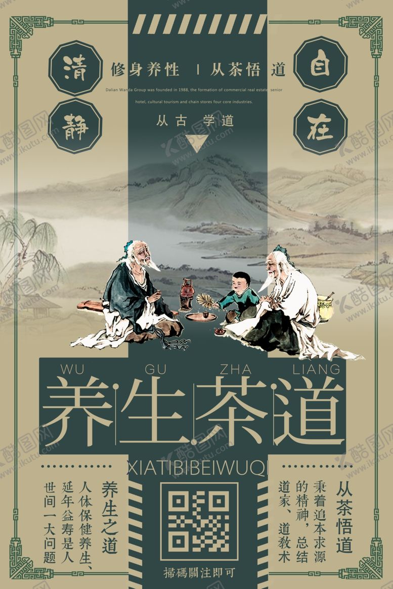 编号：41293105140158595635【酷图网】源文件下载-国潮海报